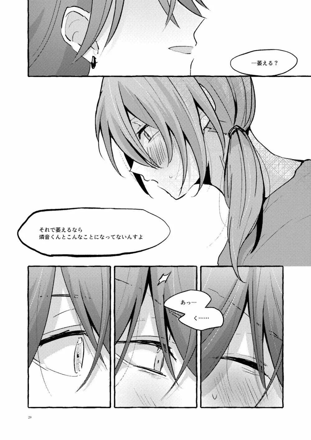 愛のお味はいかが? Page.28