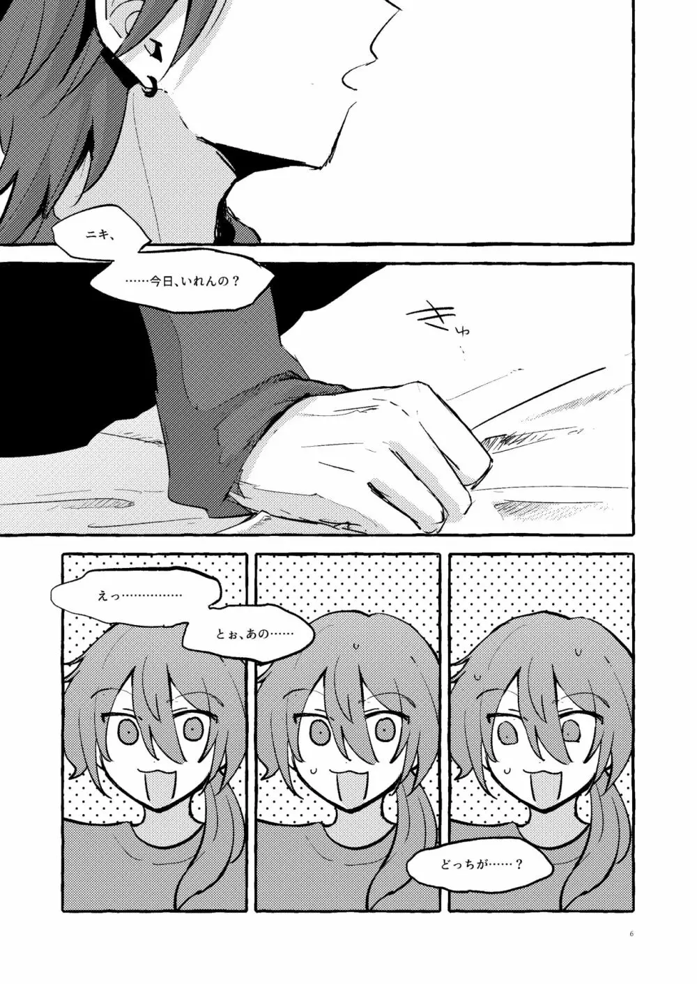 愛のお味はいかが? Page.5