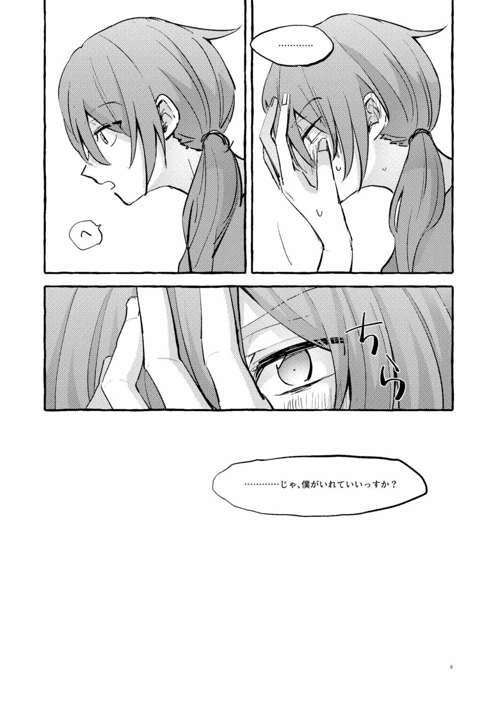 愛のお味はいかが? Page.7