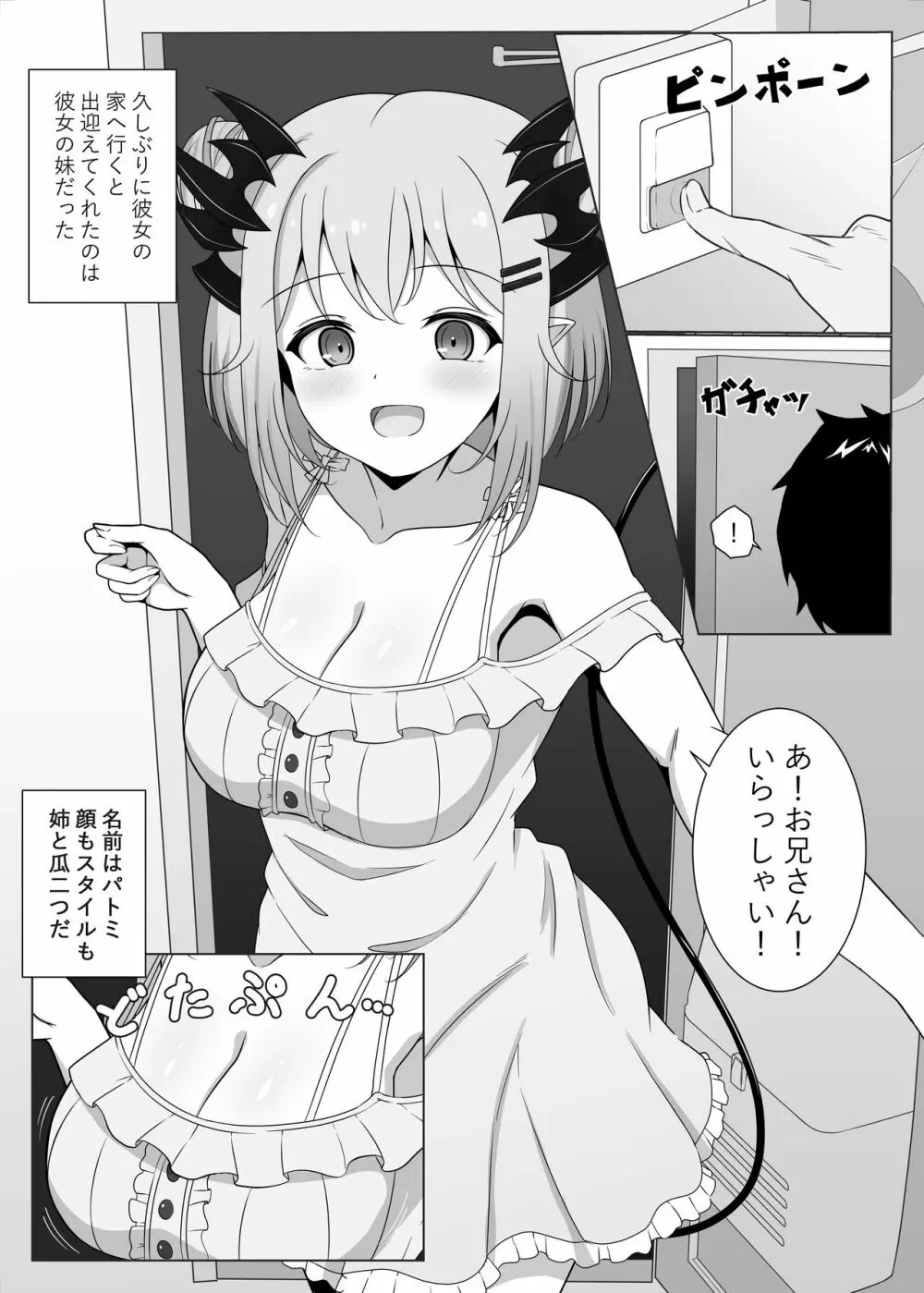 アクマで彼女の妹です Page.4