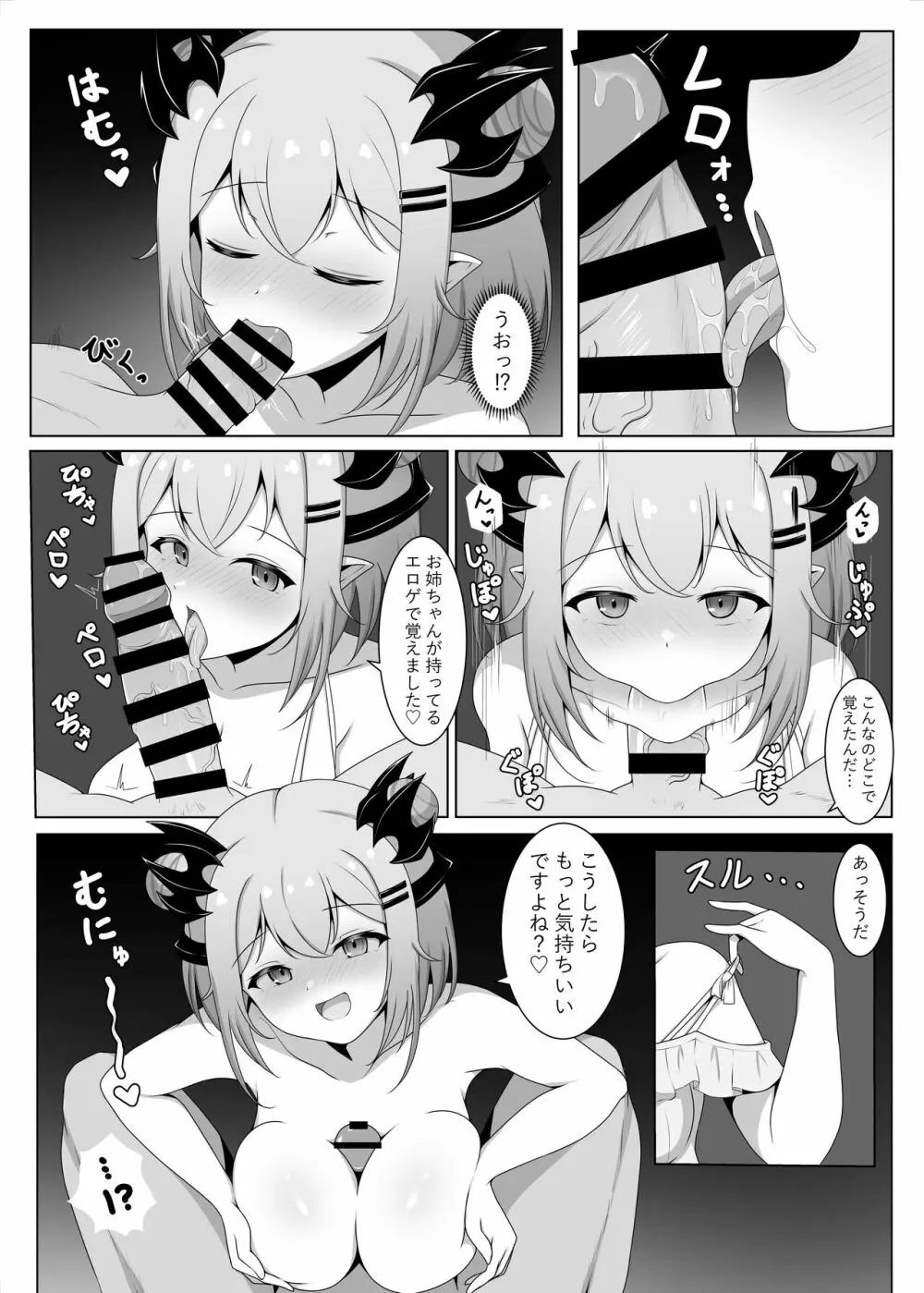 アクマで彼女の妹です Page.7