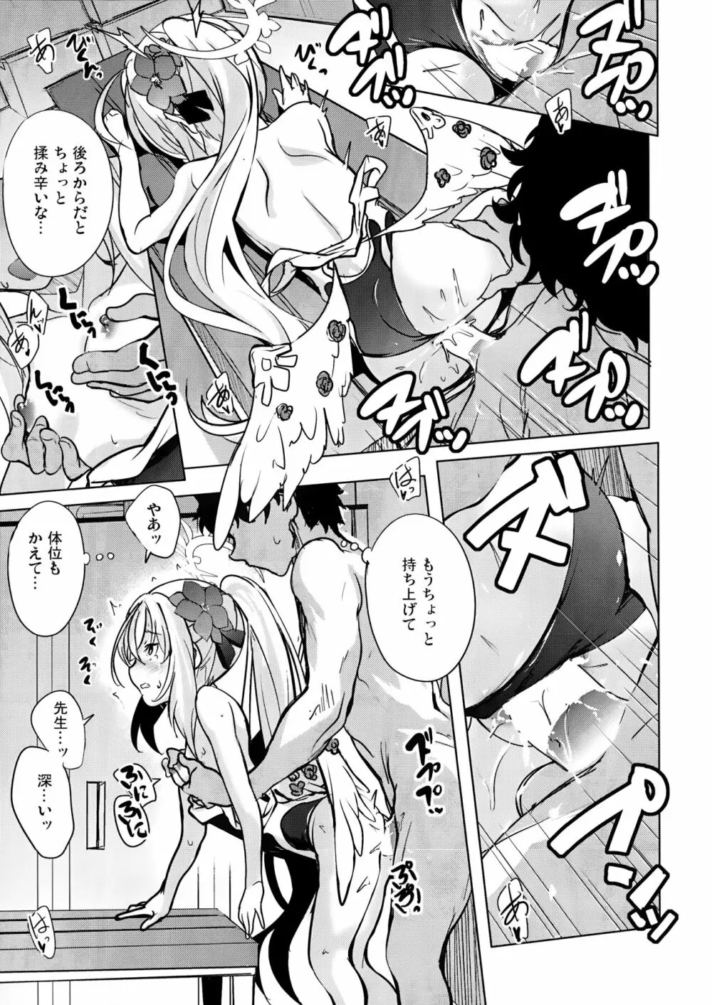 スク水アズサと補習授業 Page.12