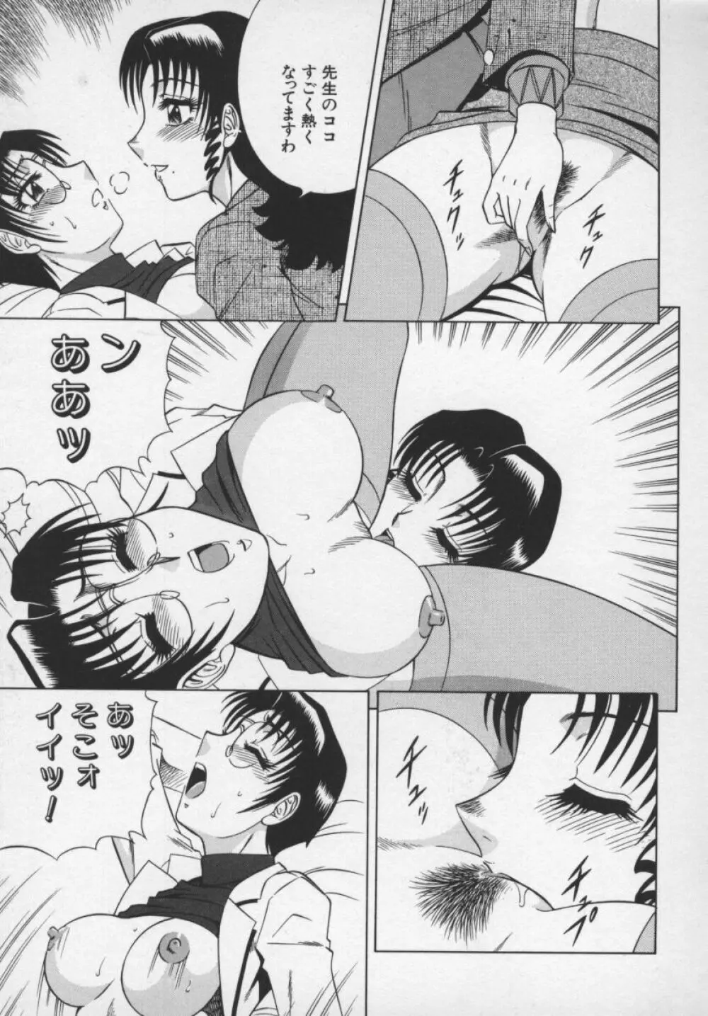魅惑の保健室 Page.102
