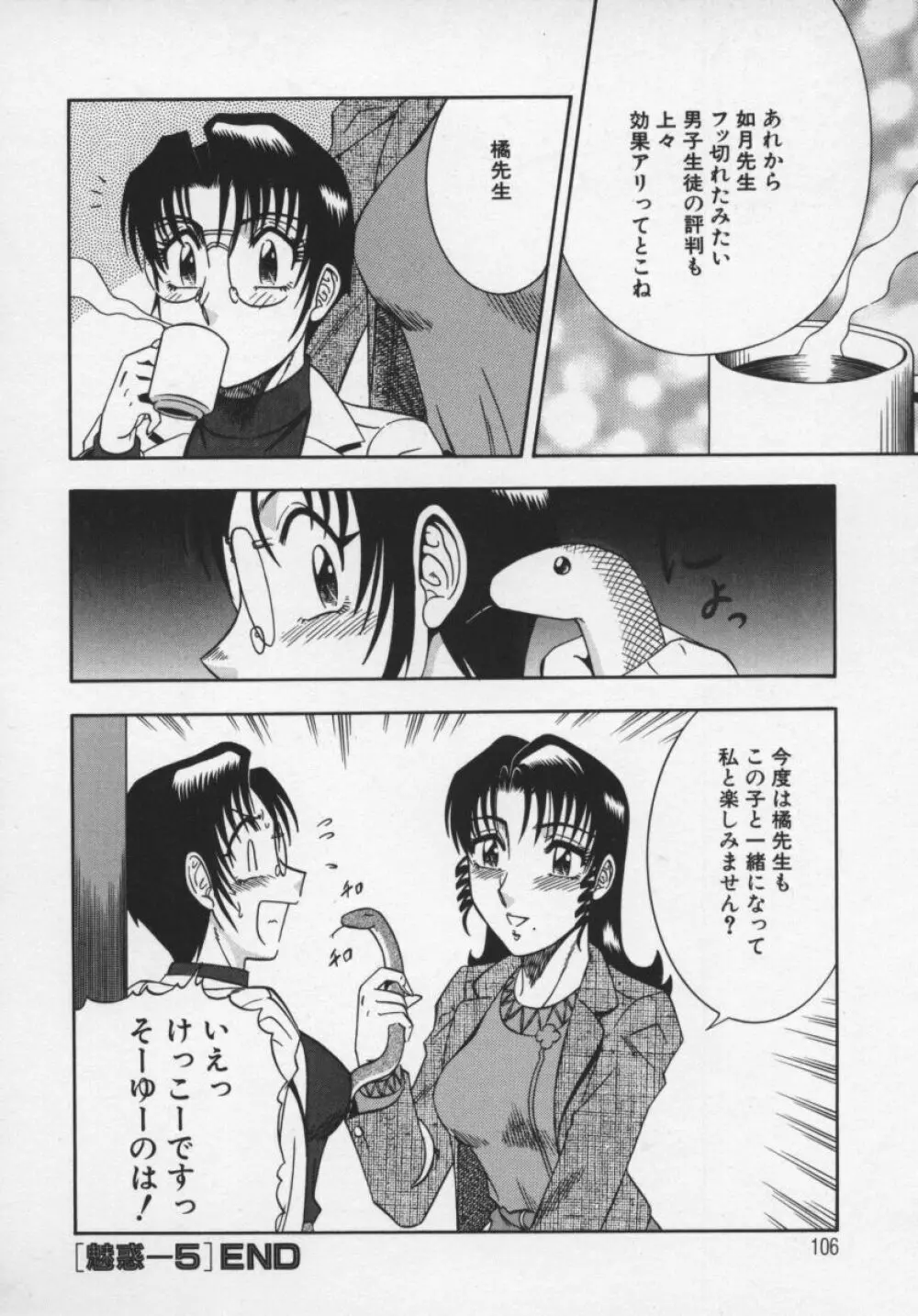 魅惑の保健室 Page.107