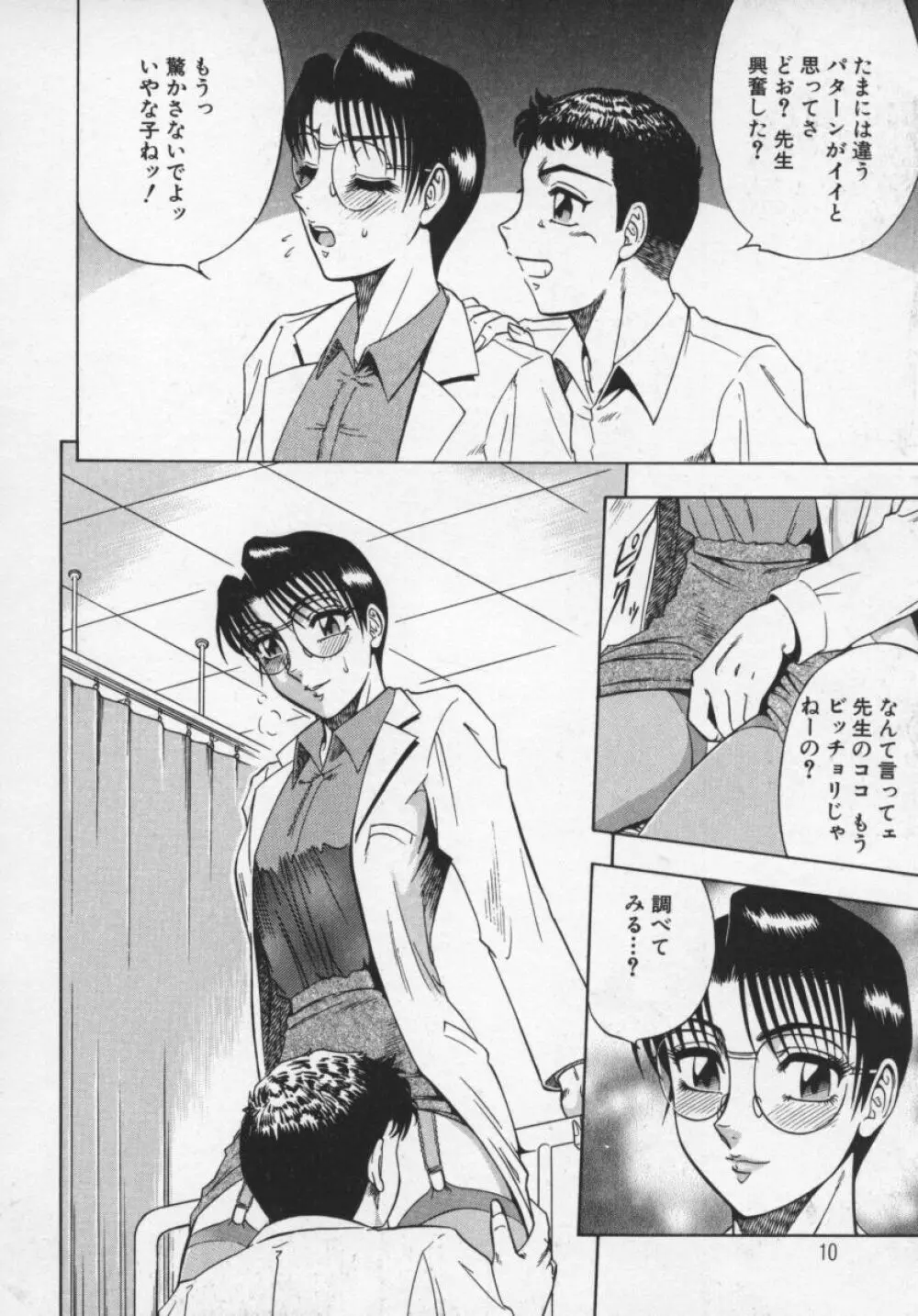 魅惑の保健室 Page.11