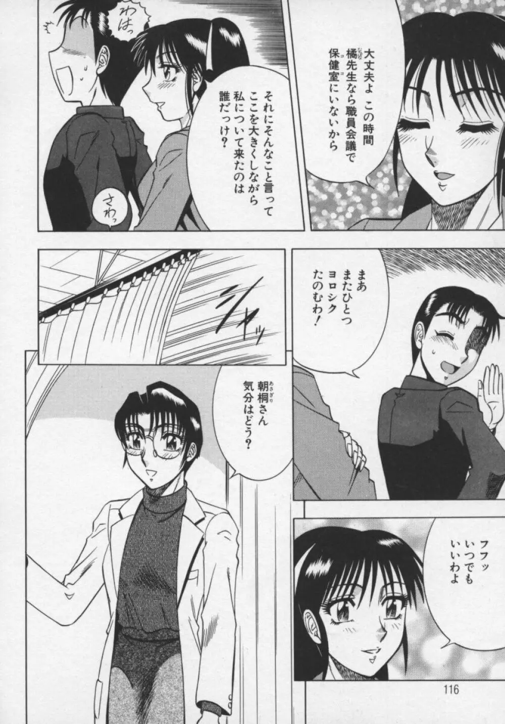 魅惑の保健室 Page.117