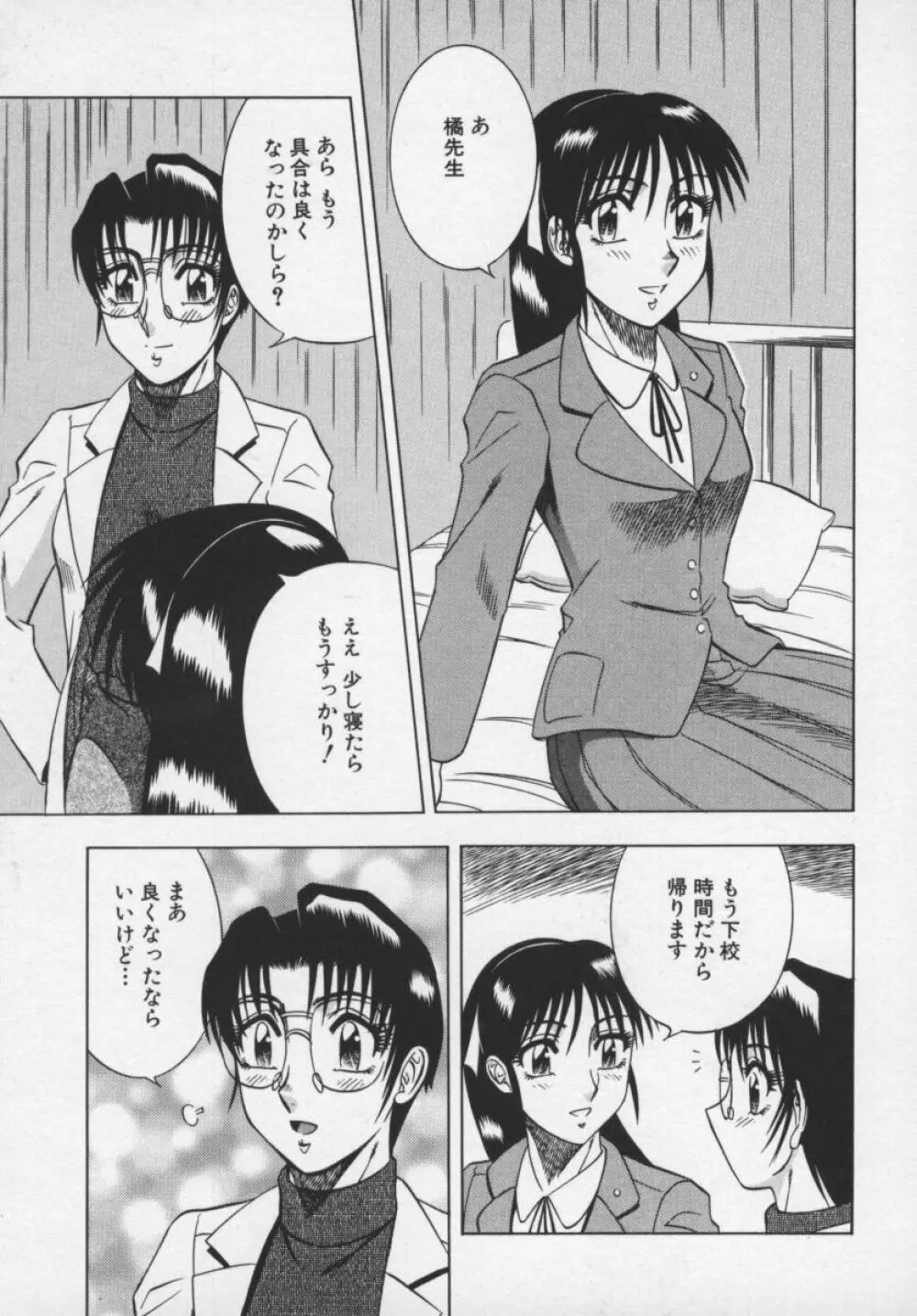 魅惑の保健室 Page.118