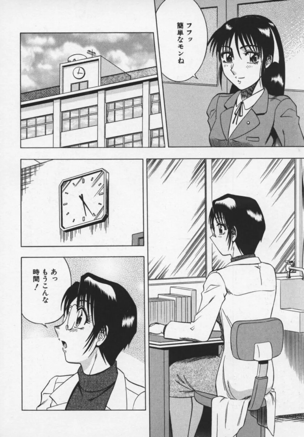 魅惑の保健室 Page.119
