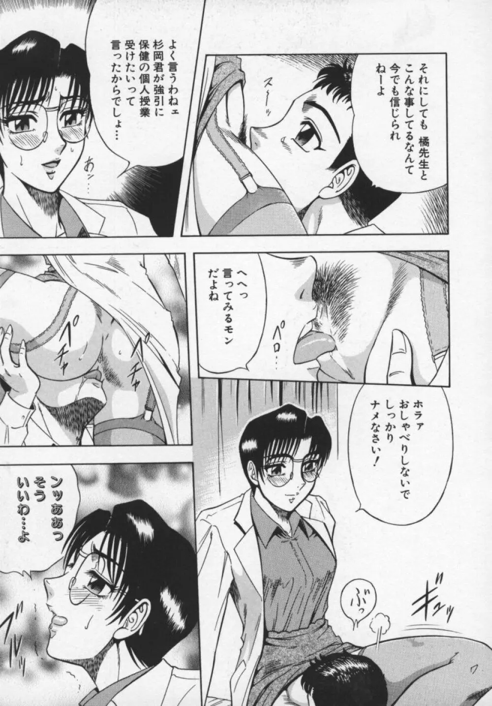 魅惑の保健室 Page.12