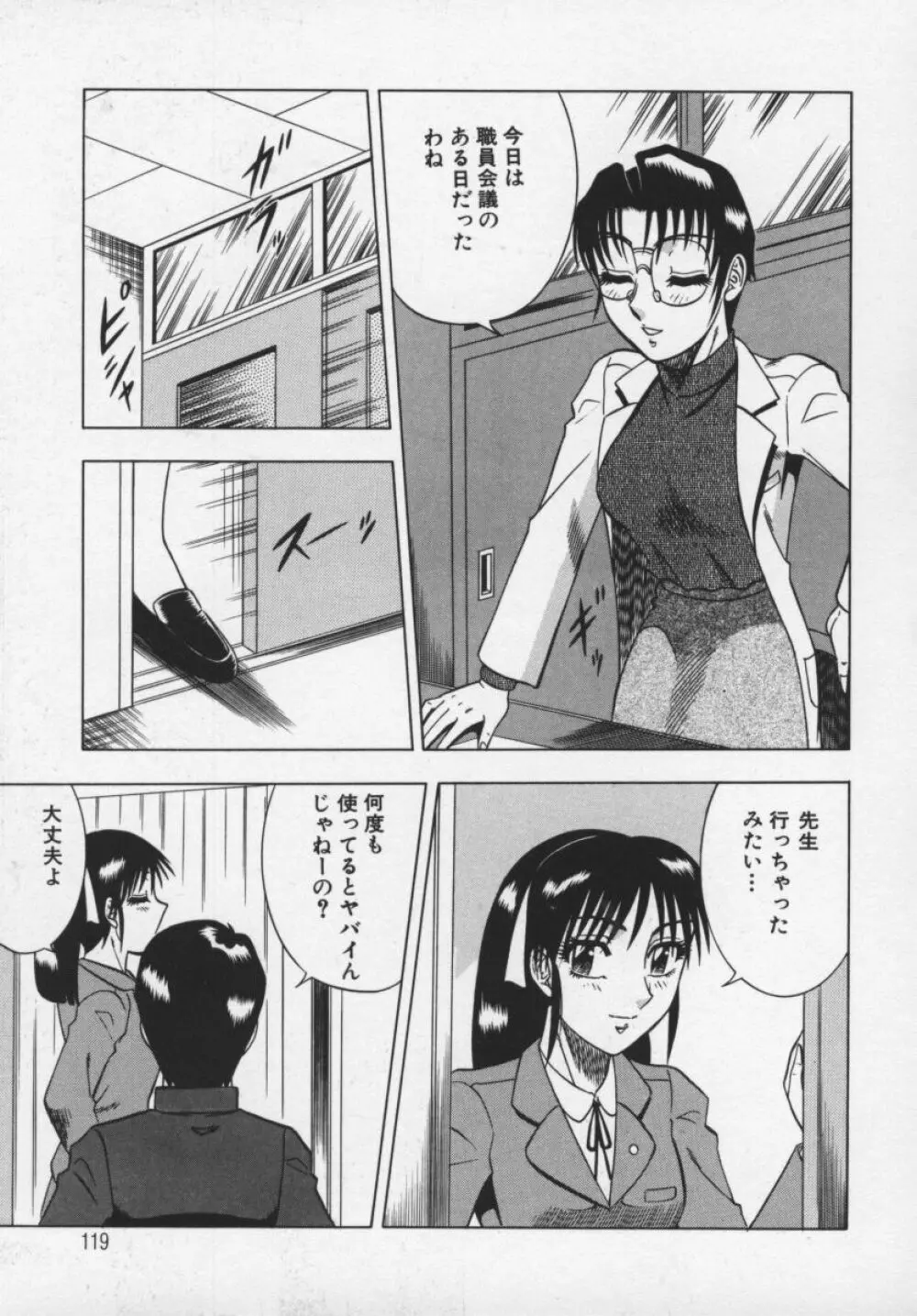 魅惑の保健室 Page.120