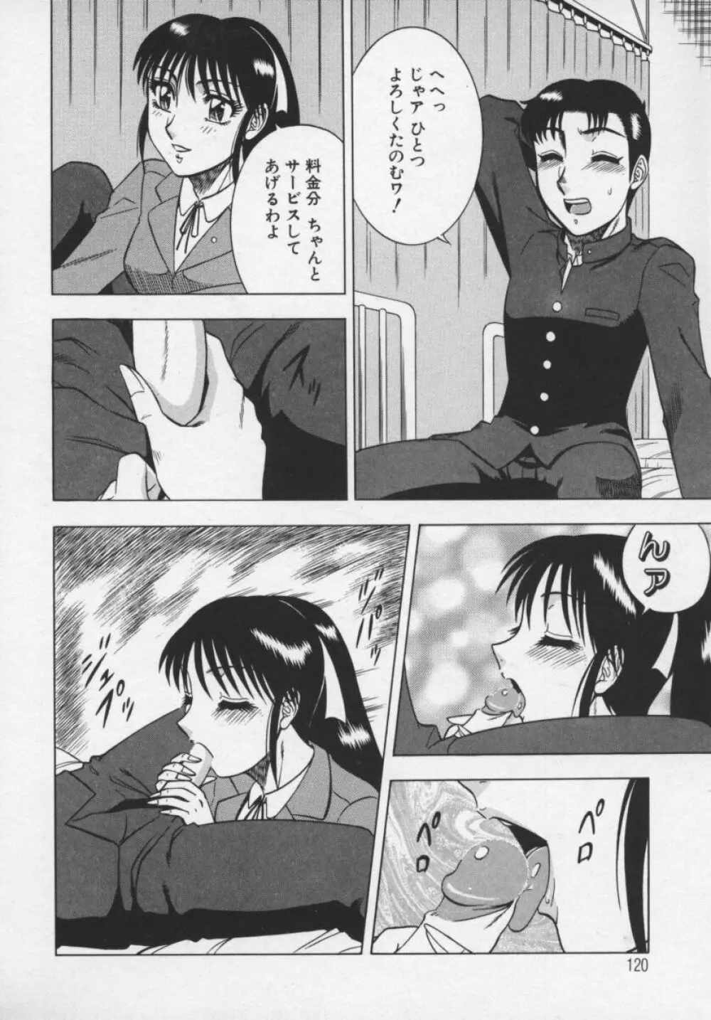 魅惑の保健室 Page.121