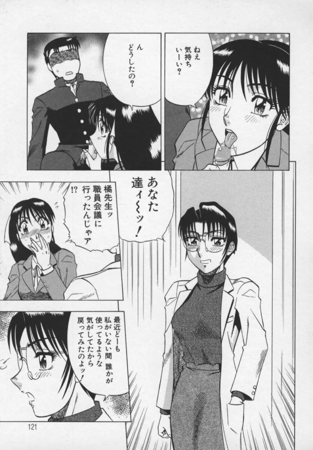 魅惑の保健室 Page.122