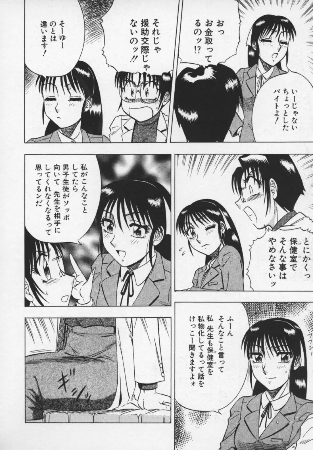魅惑の保健室 Page.123