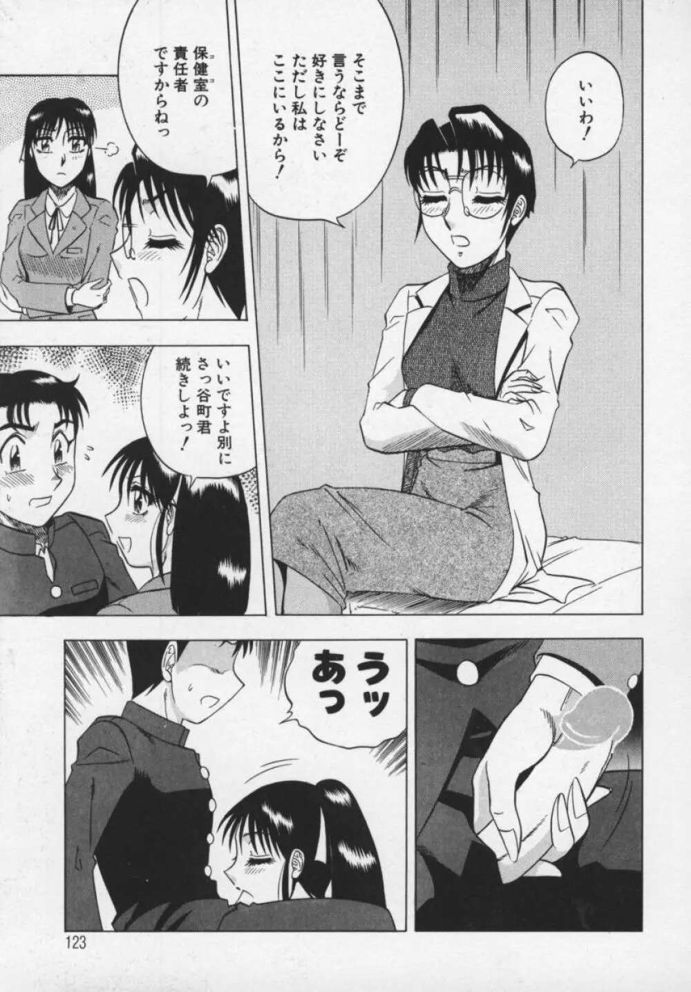 魅惑の保健室 Page.124