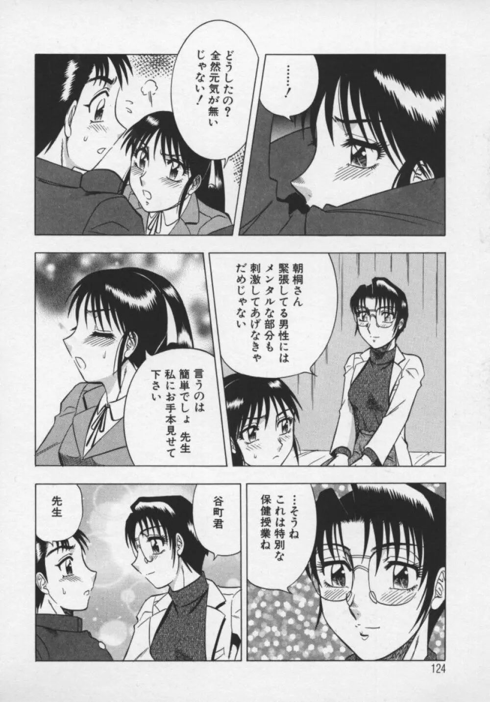 魅惑の保健室 Page.125