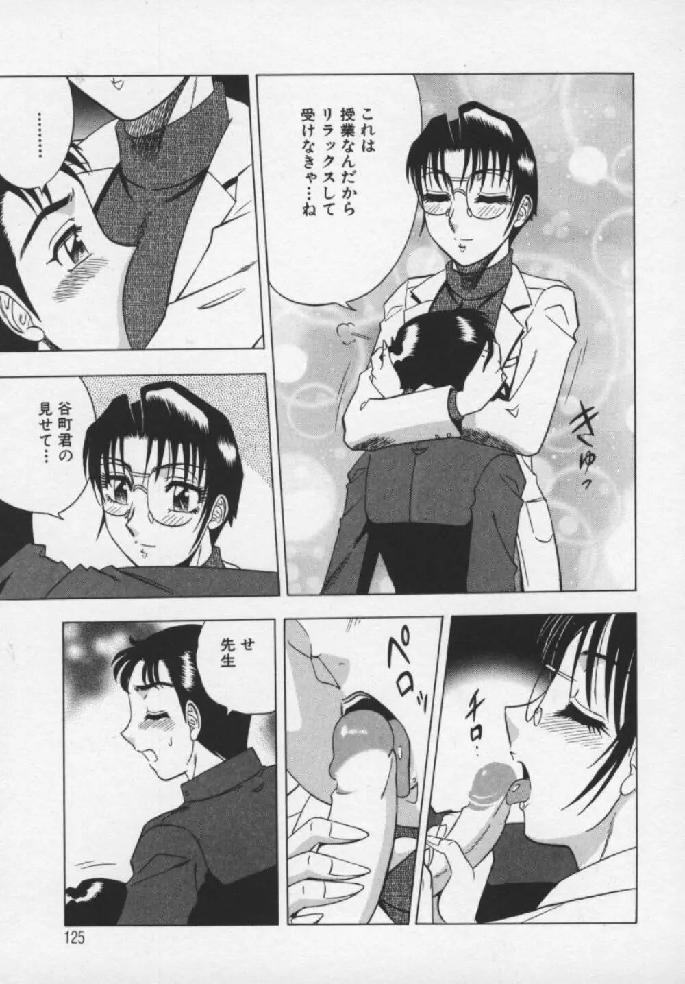 魅惑の保健室 Page.126