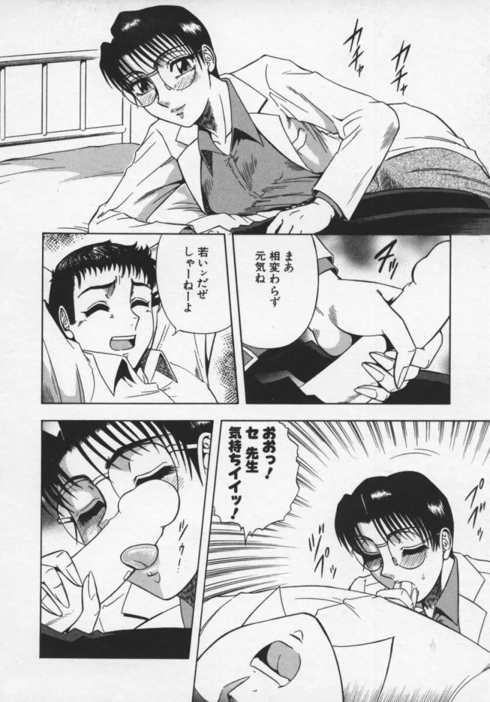 魅惑の保健室 Page.13