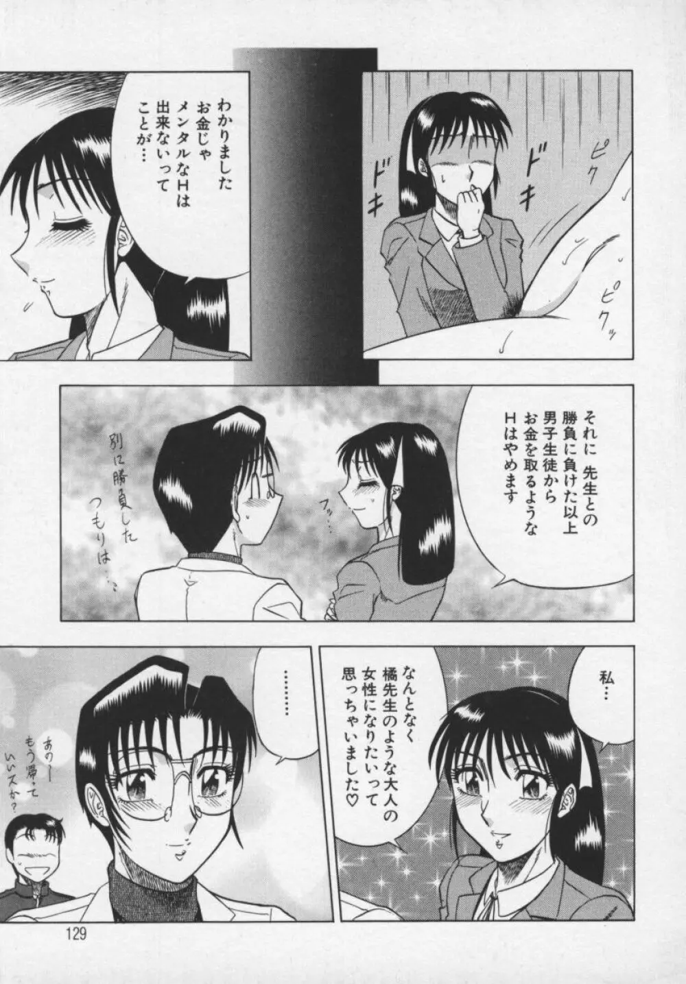 魅惑の保健室 Page.130