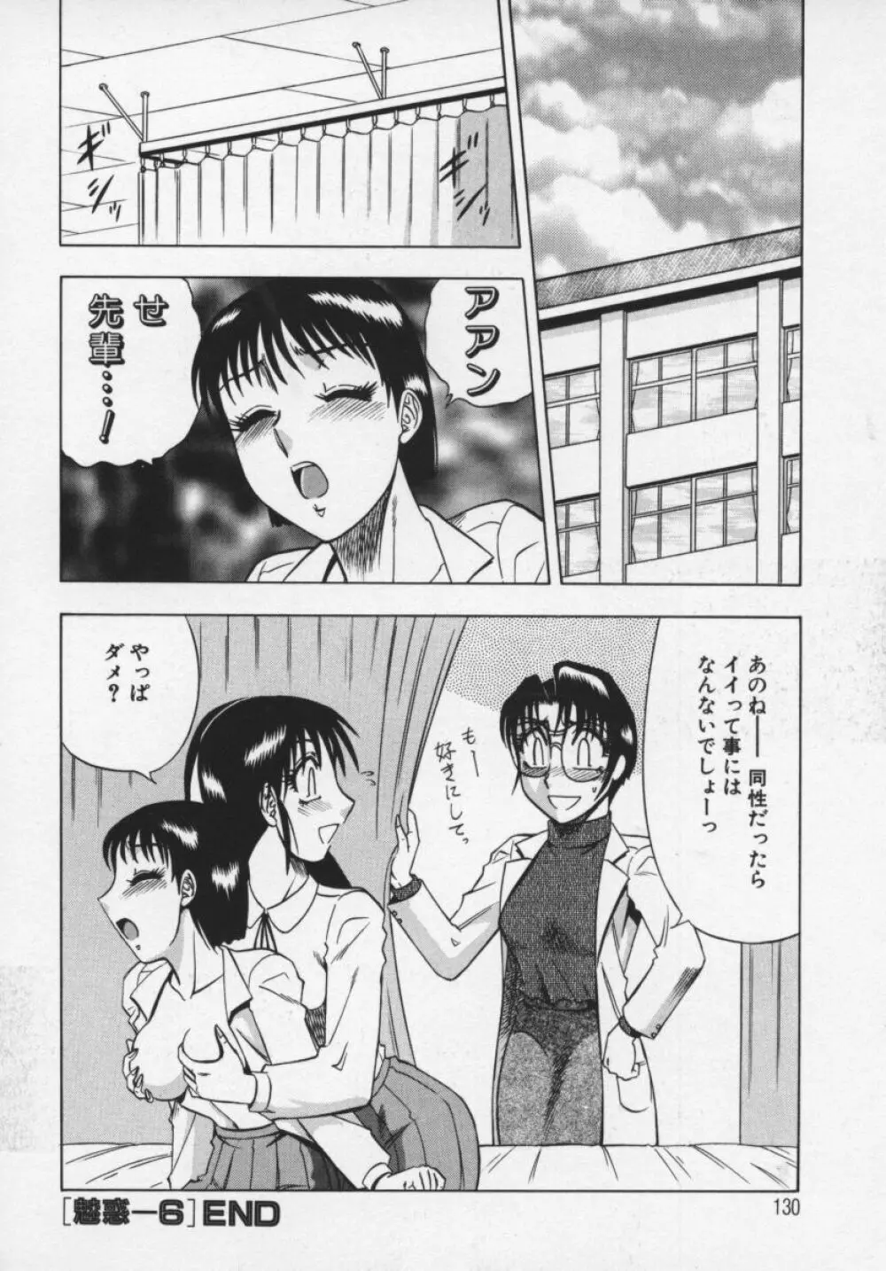 魅惑の保健室 Page.131