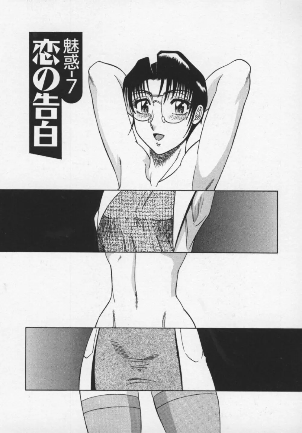 魅惑の保健室 Page.132