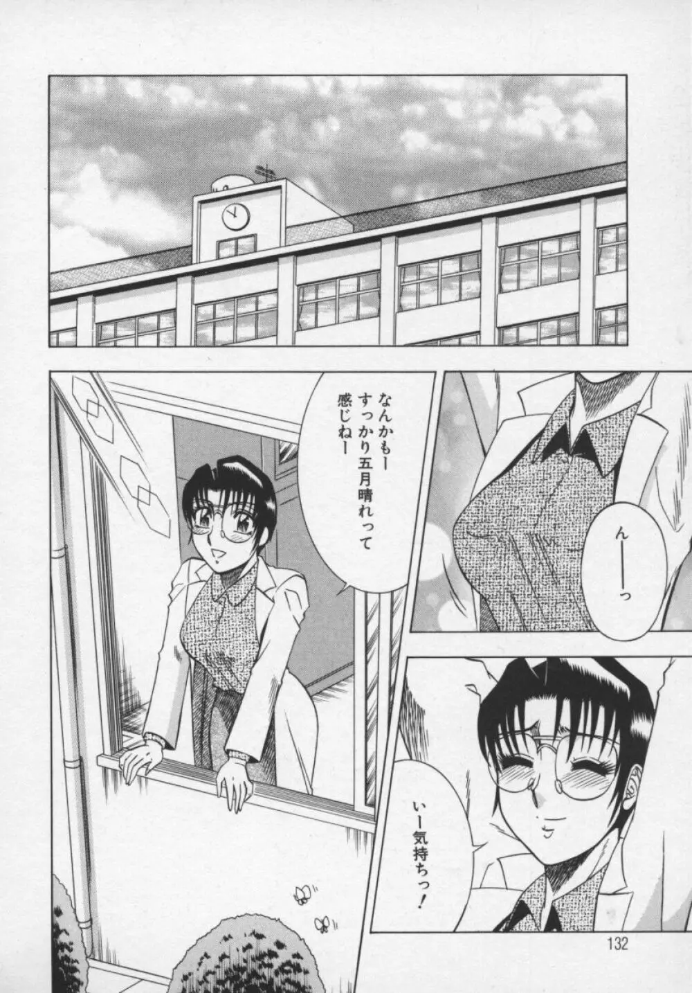 魅惑の保健室 Page.133