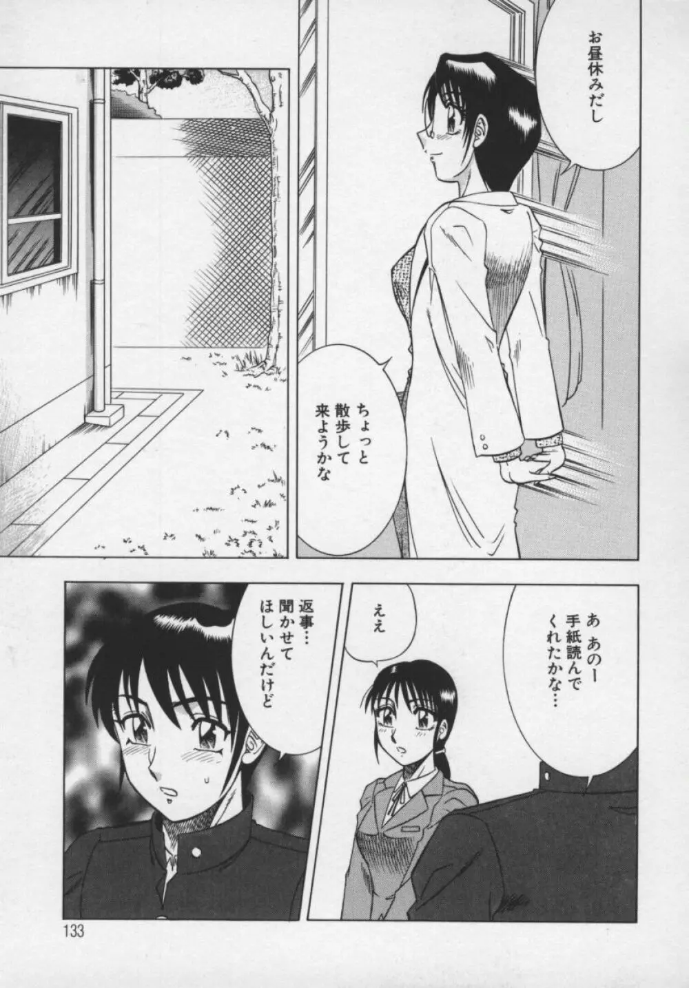 魅惑の保健室 Page.134