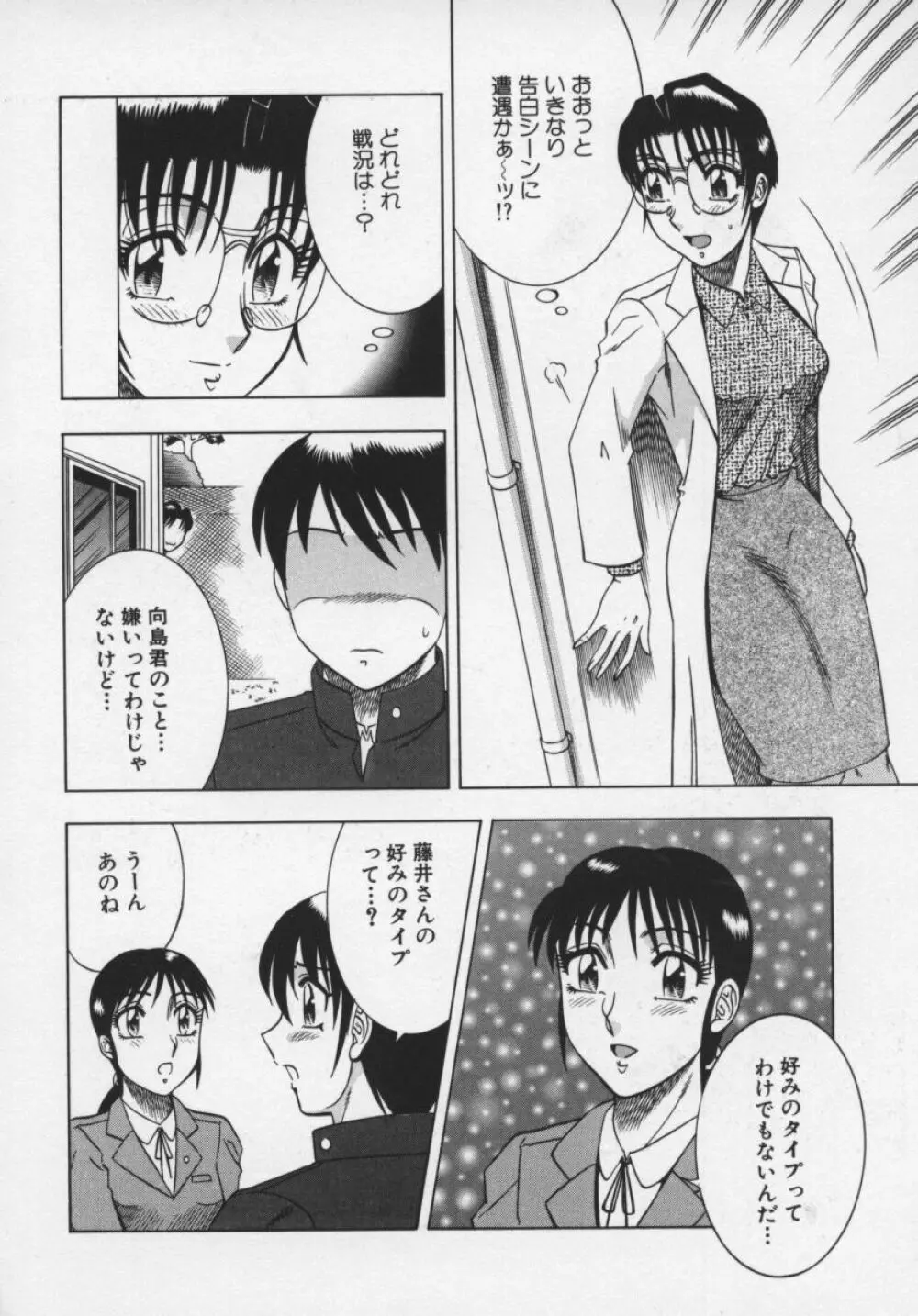 魅惑の保健室 Page.135