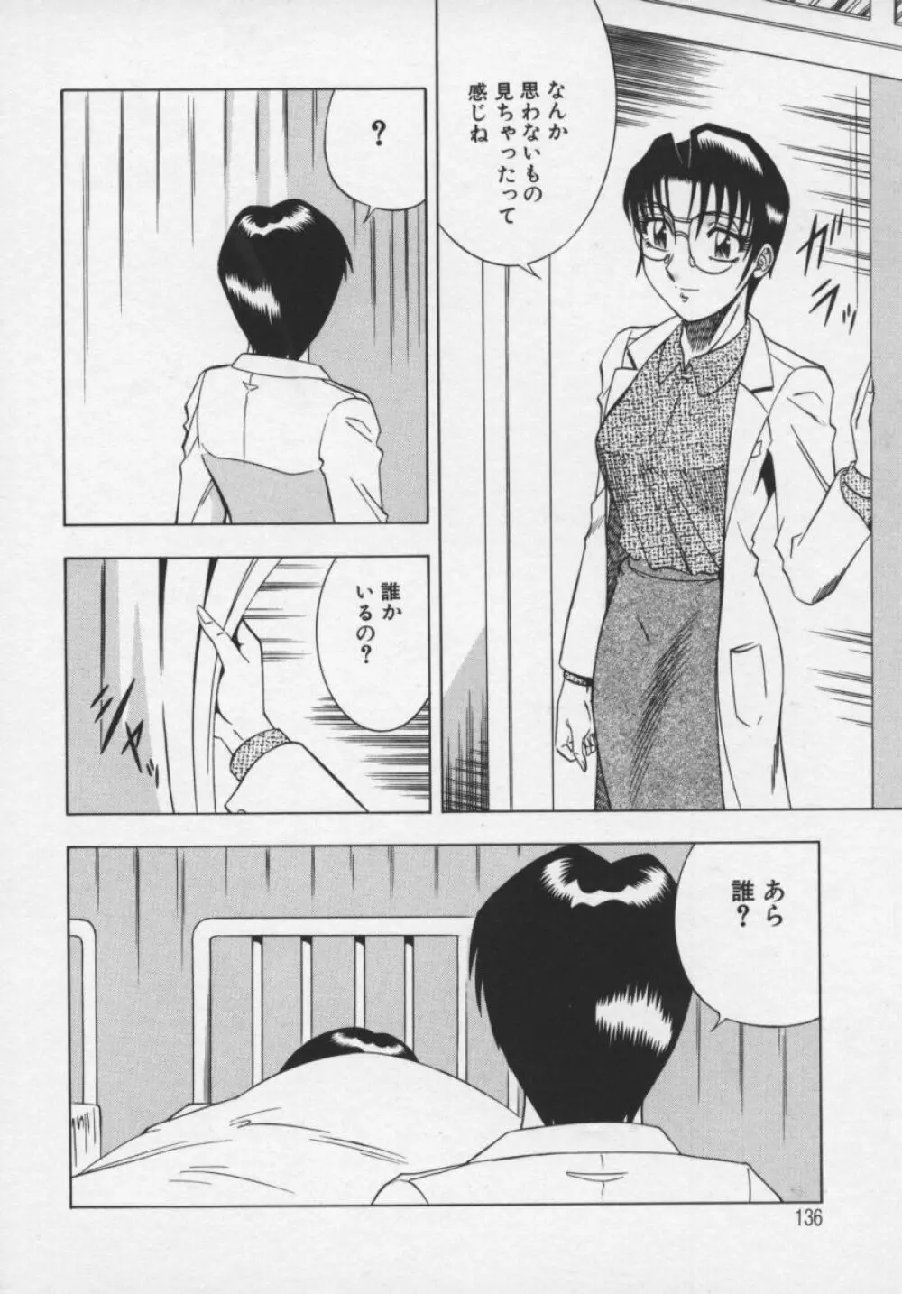 魅惑の保健室 Page.137