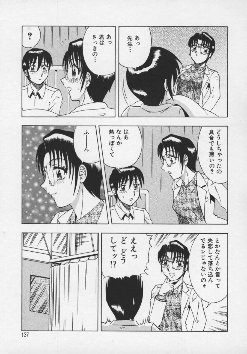 魅惑の保健室 Page.138