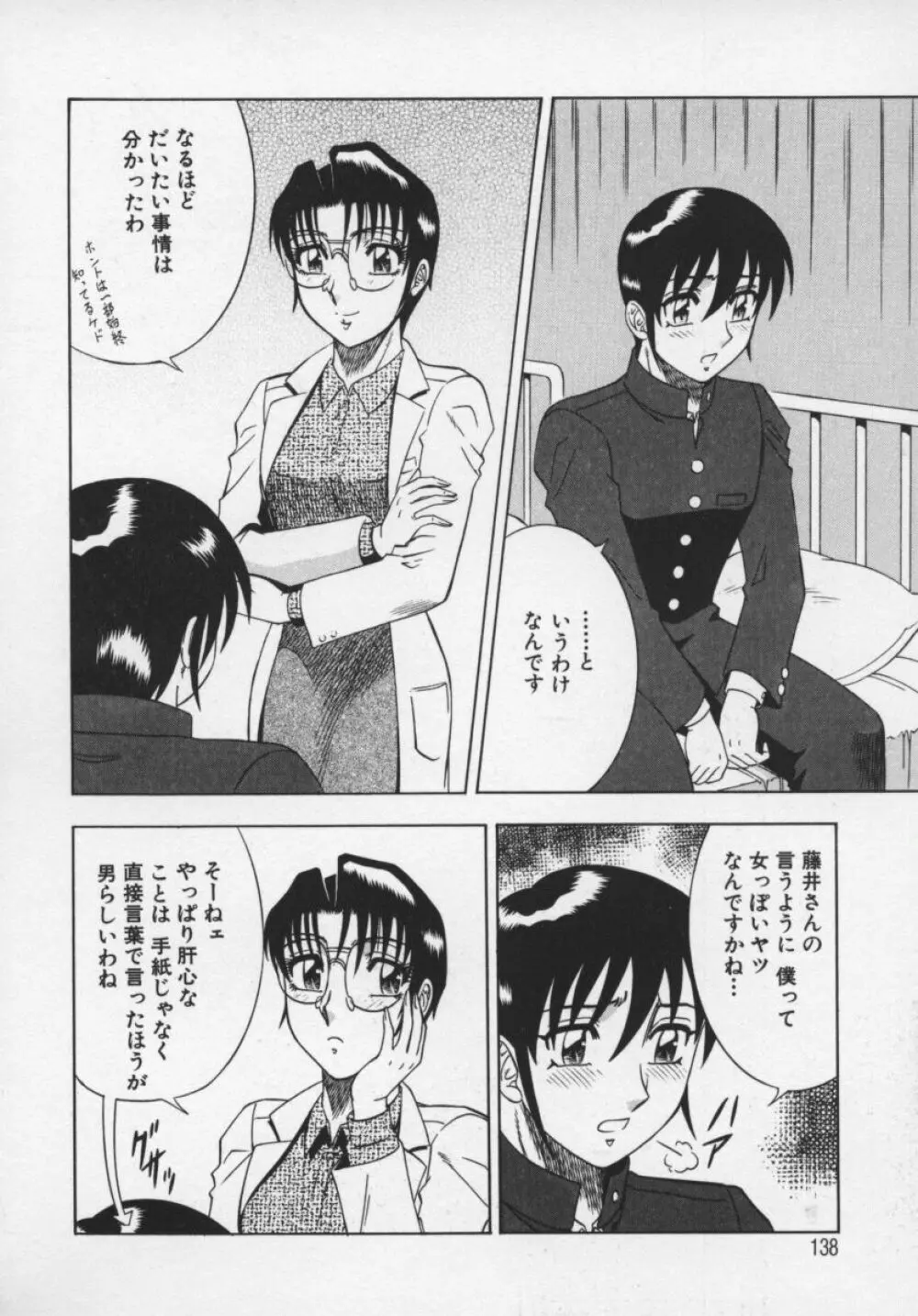 魅惑の保健室 Page.139