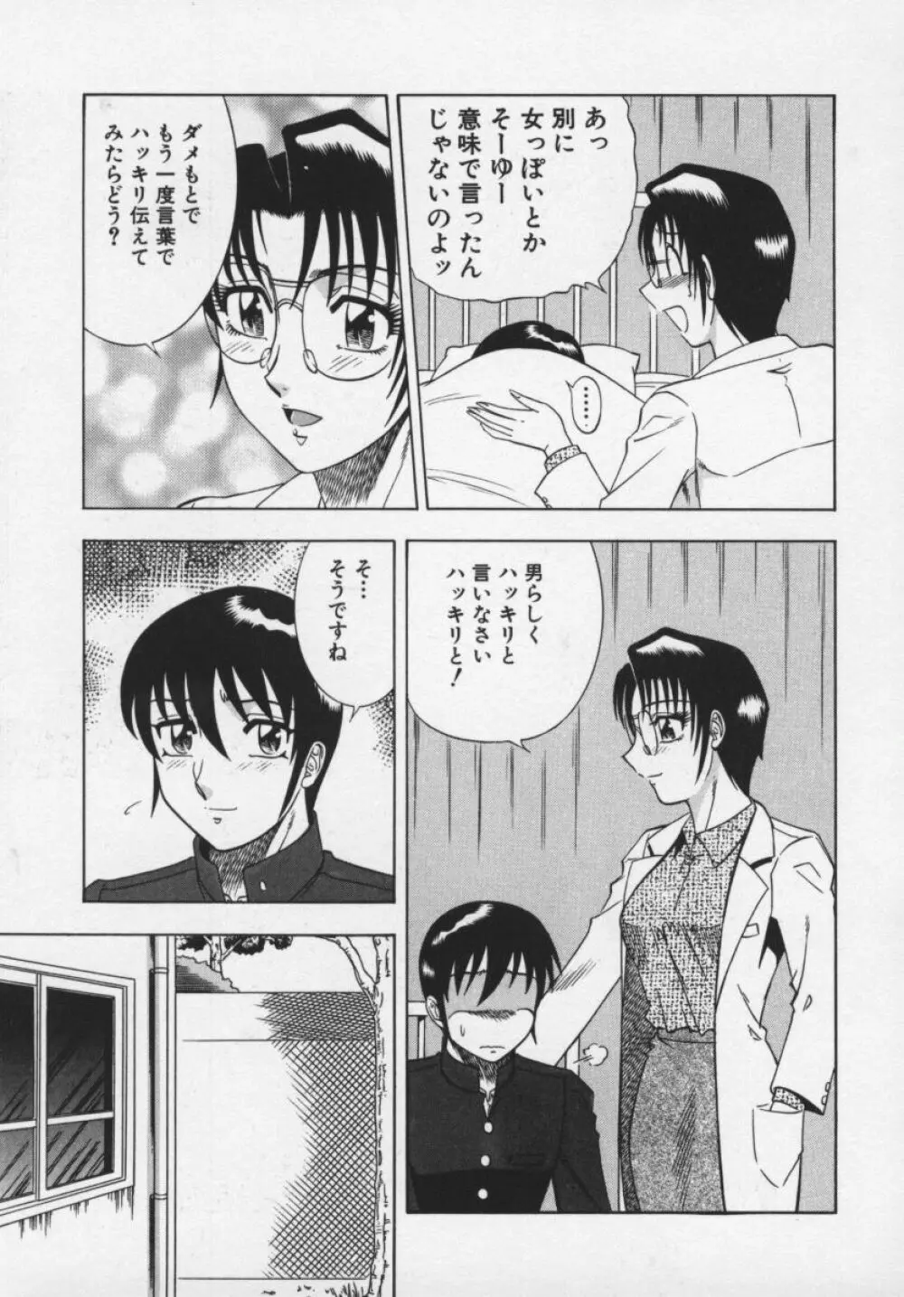 魅惑の保健室 Page.140