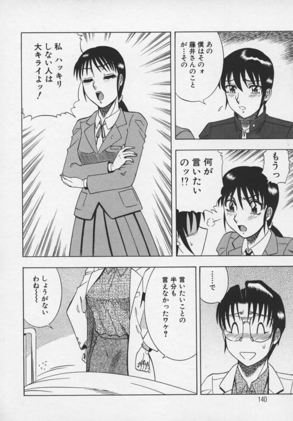 魅惑の保健室 Page.141