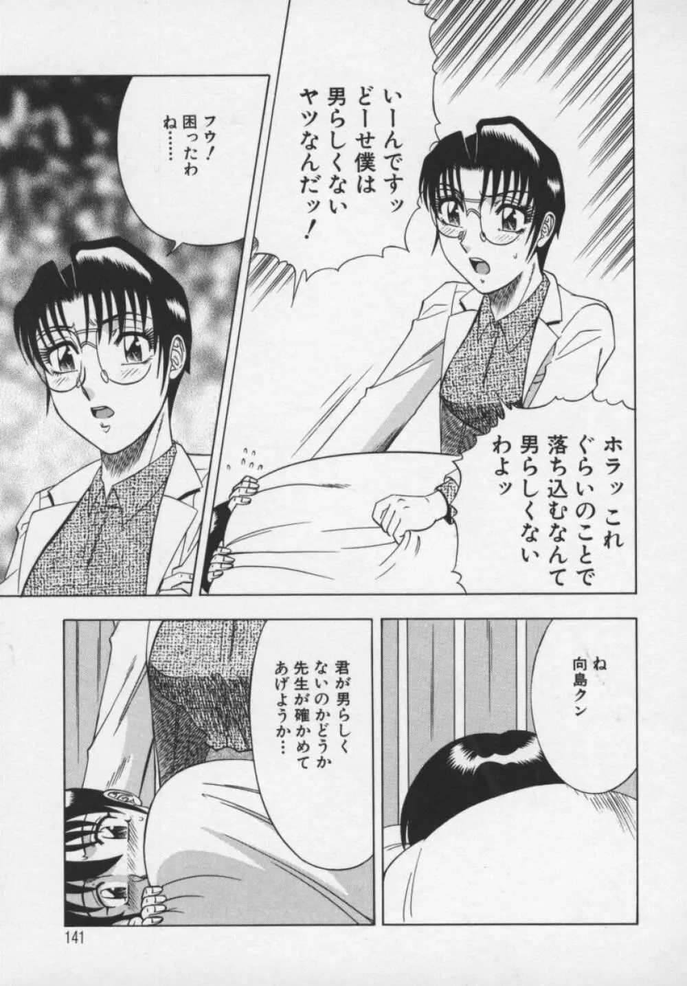魅惑の保健室 Page.142