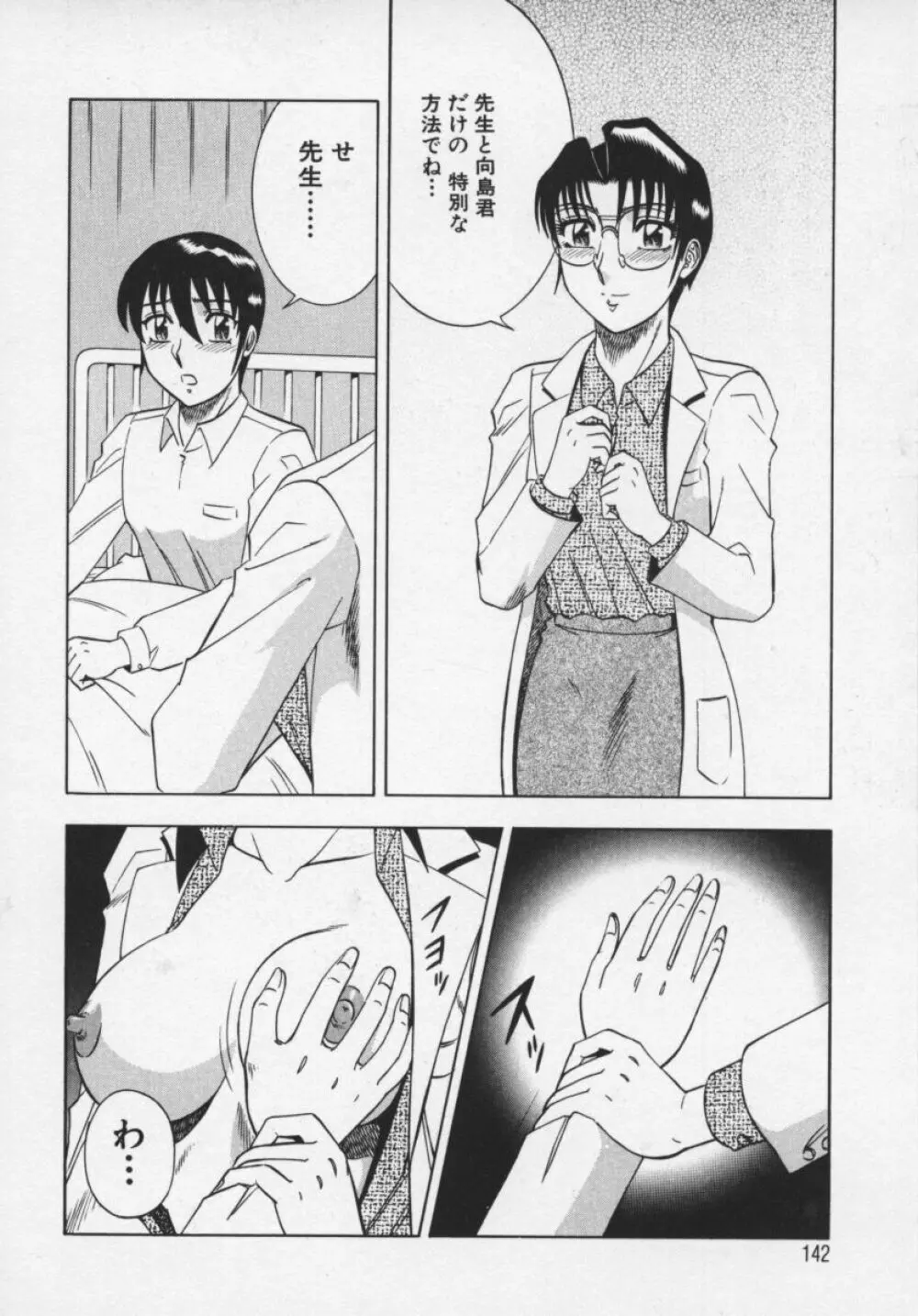 魅惑の保健室 Page.143