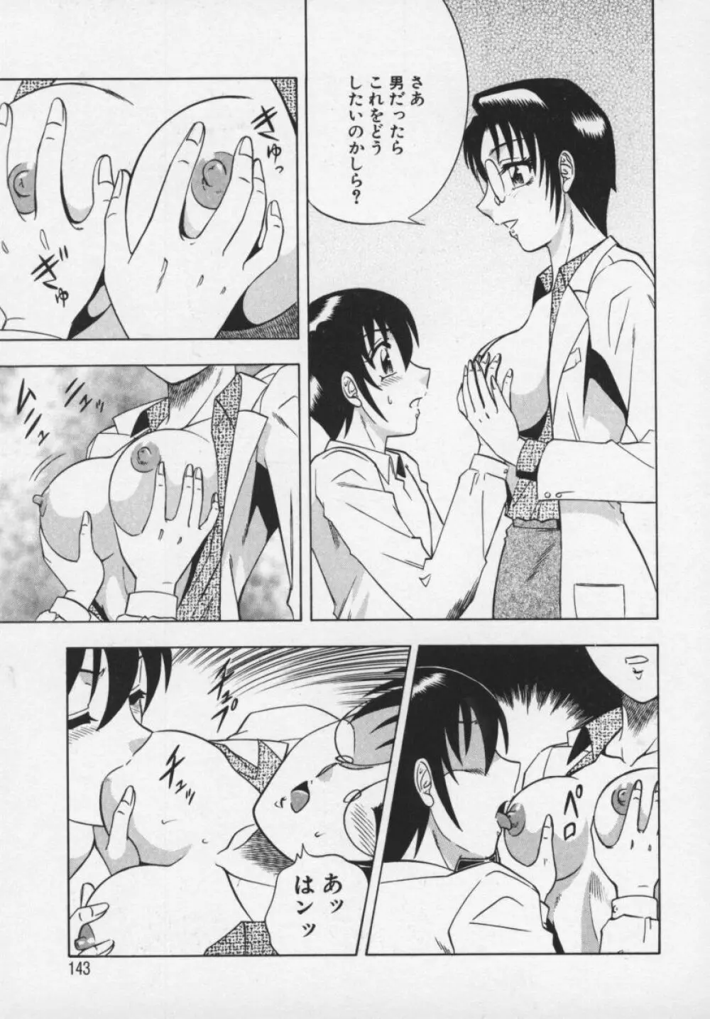 魅惑の保健室 Page.144