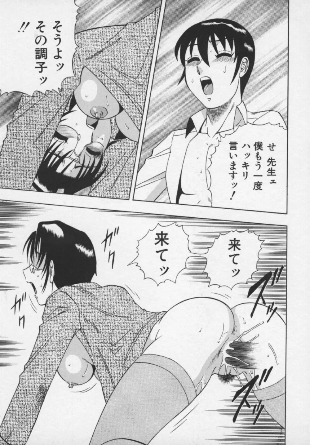 魅惑の保健室 Page.150