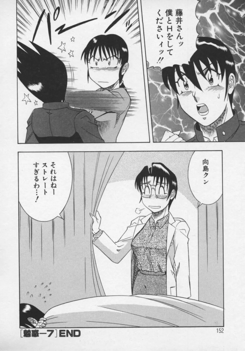 魅惑の保健室 Page.153
