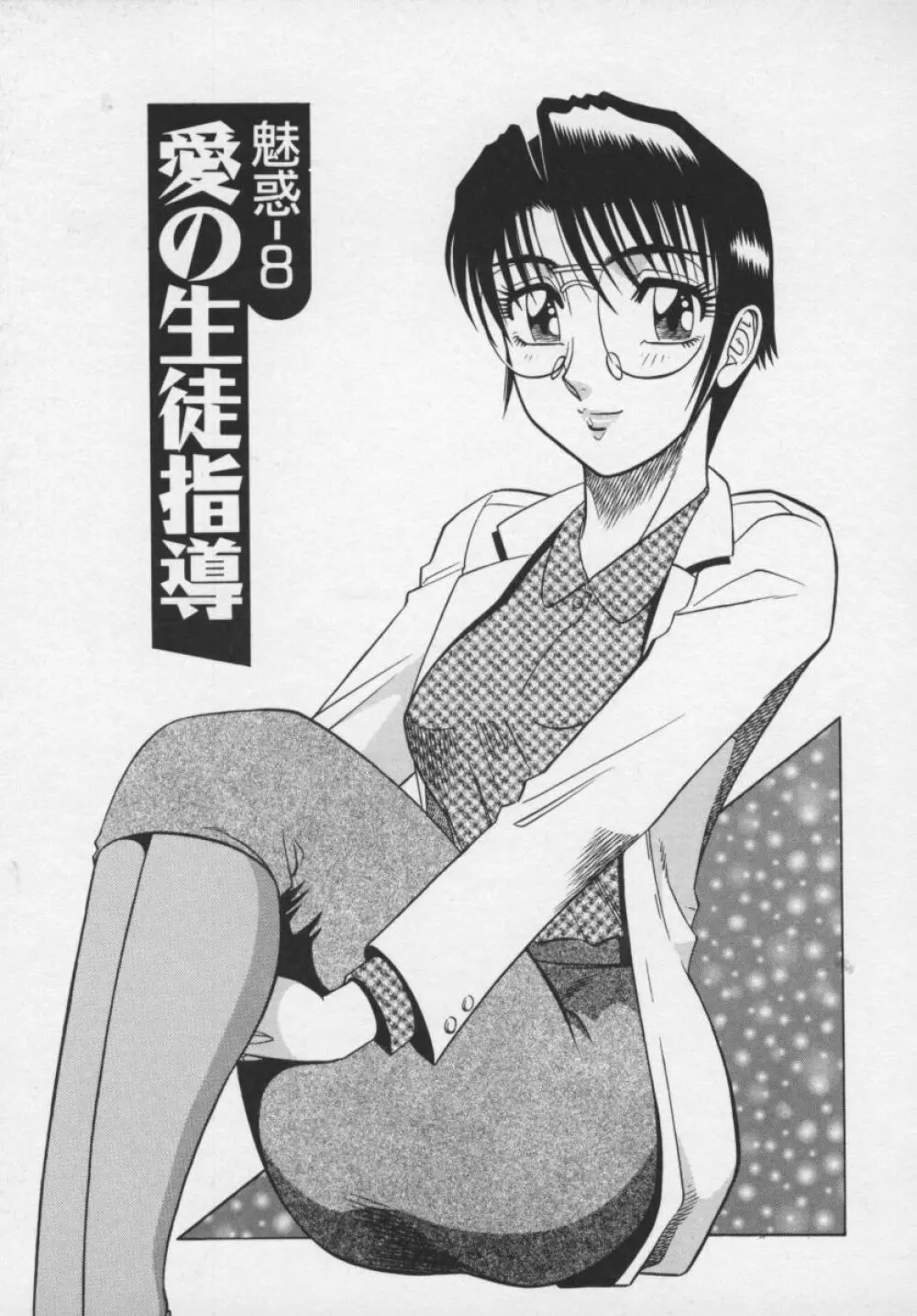 魅惑の保健室 Page.154