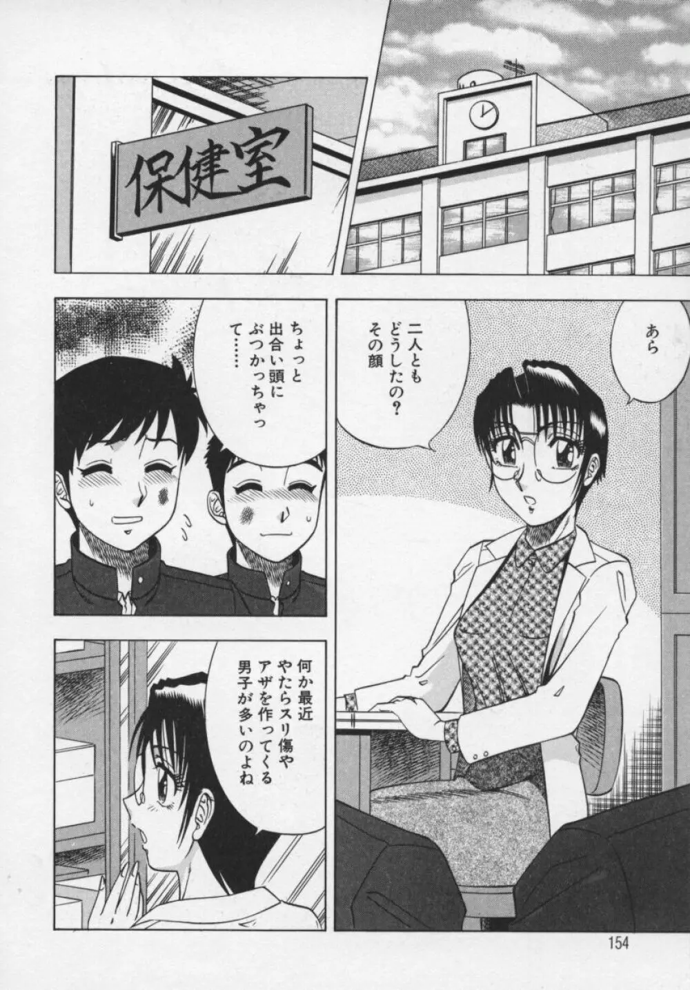 魅惑の保健室 Page.155
