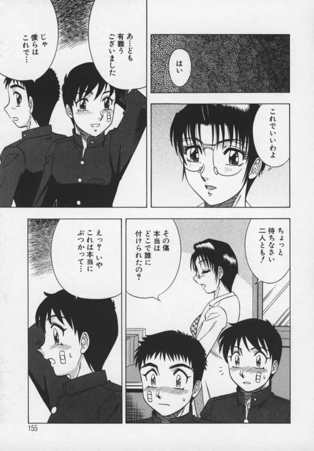魅惑の保健室 Page.156