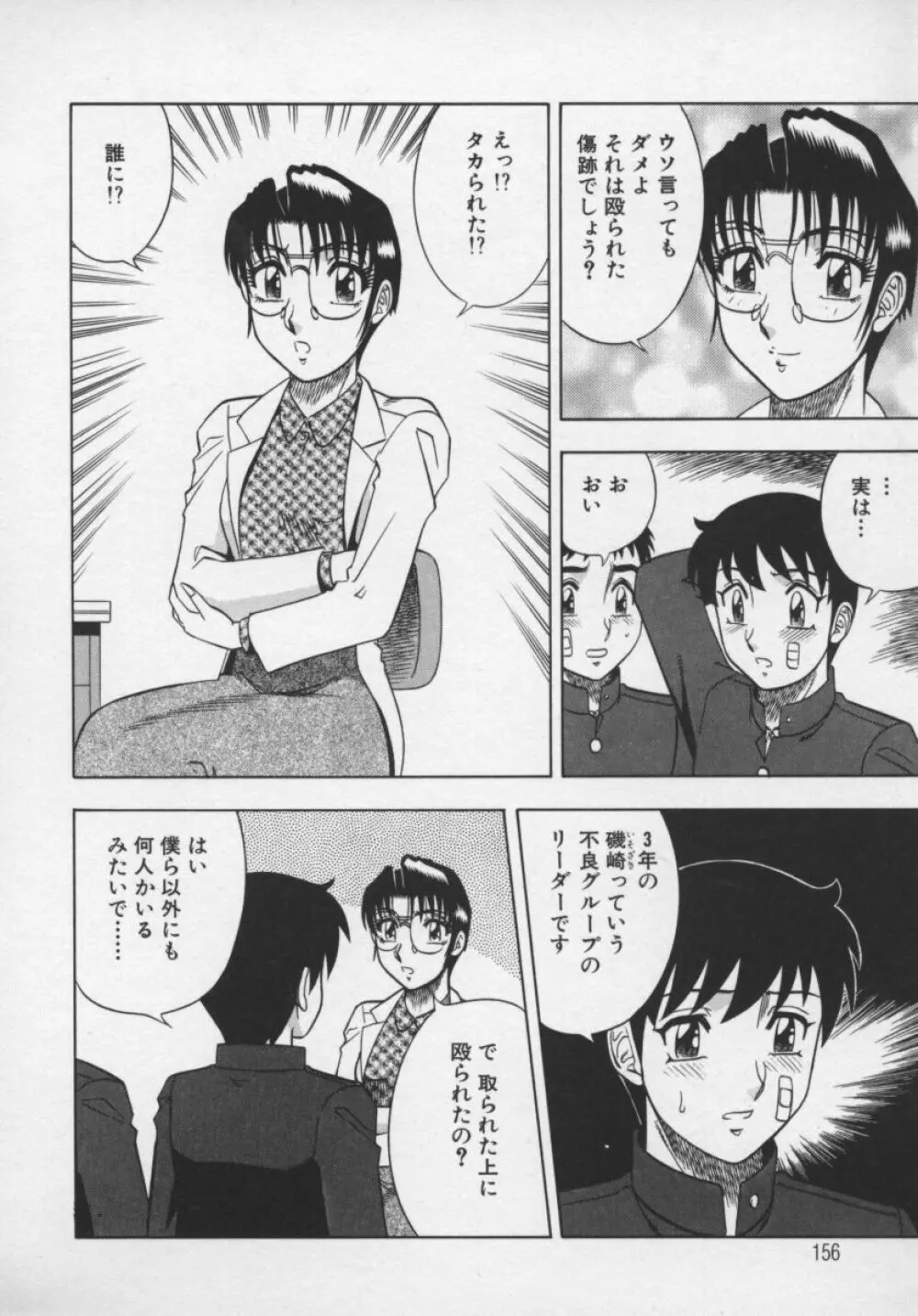 魅惑の保健室 Page.157