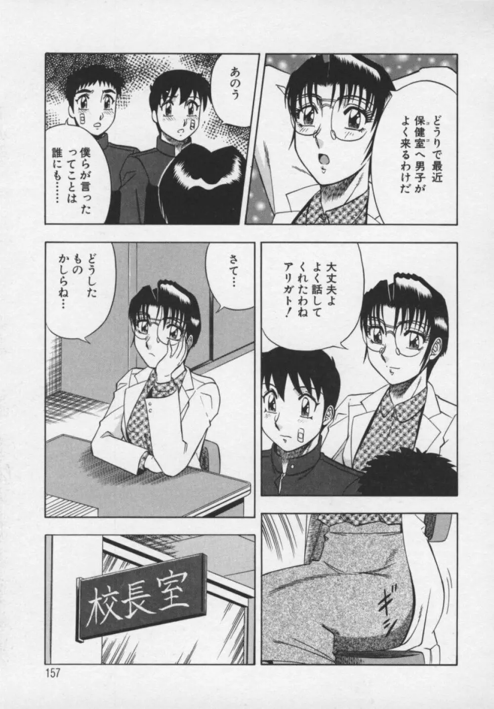 魅惑の保健室 Page.158