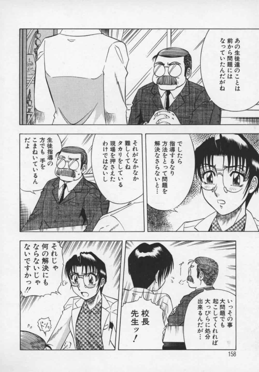 魅惑の保健室 Page.159