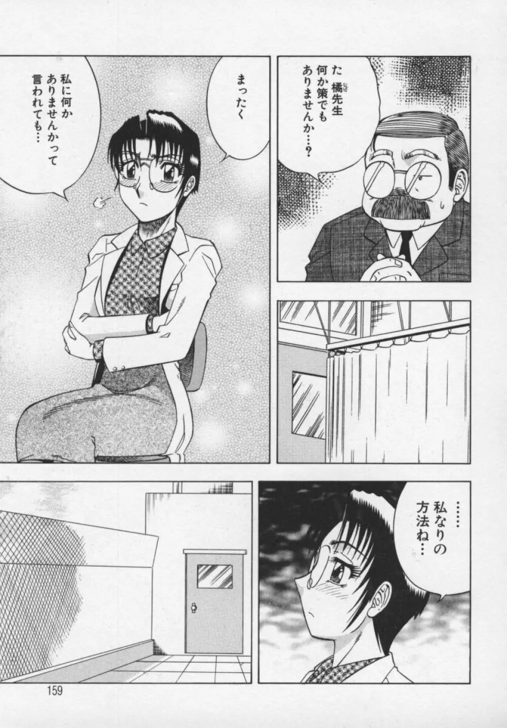 魅惑の保健室 Page.160