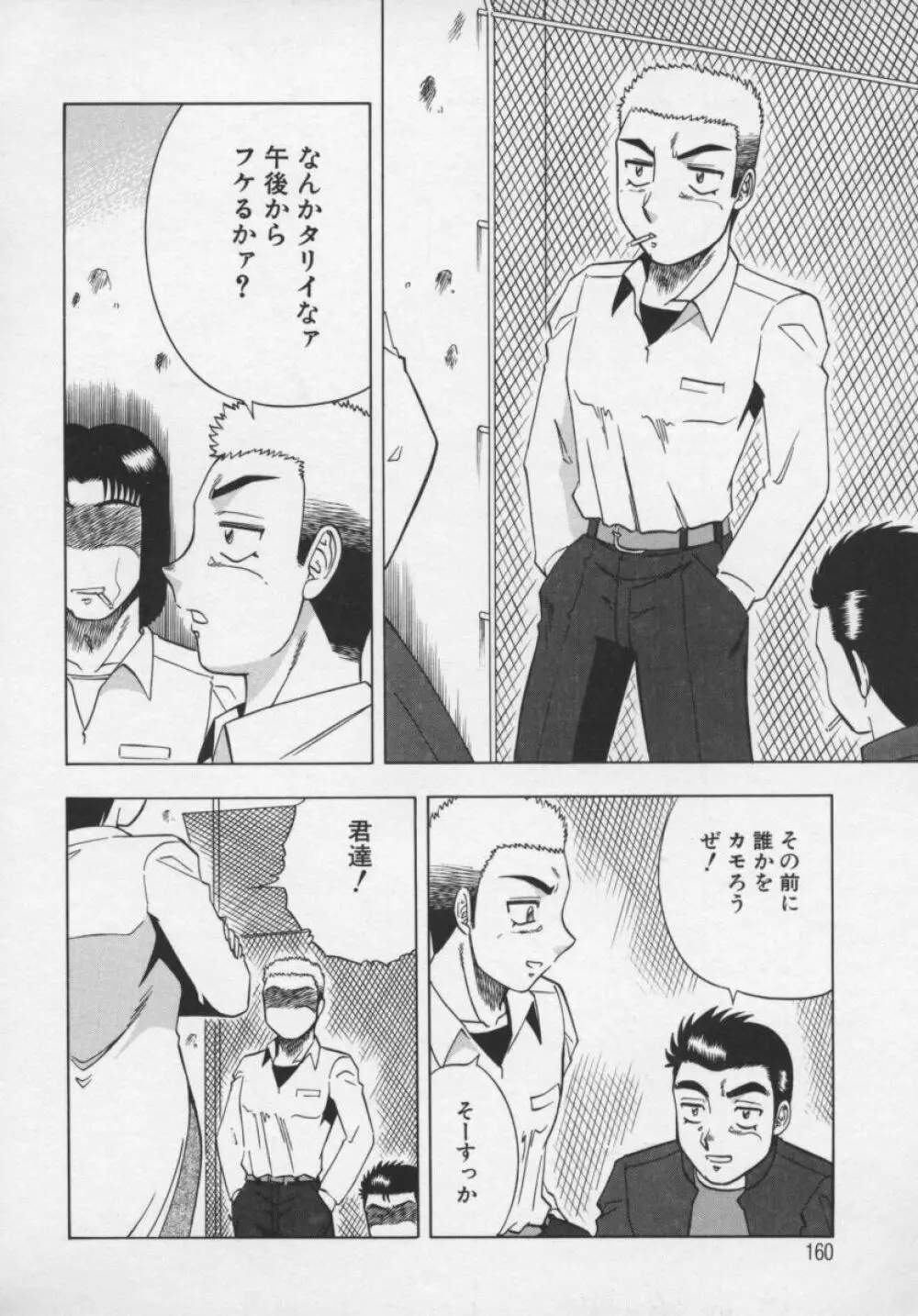 魅惑の保健室 Page.161