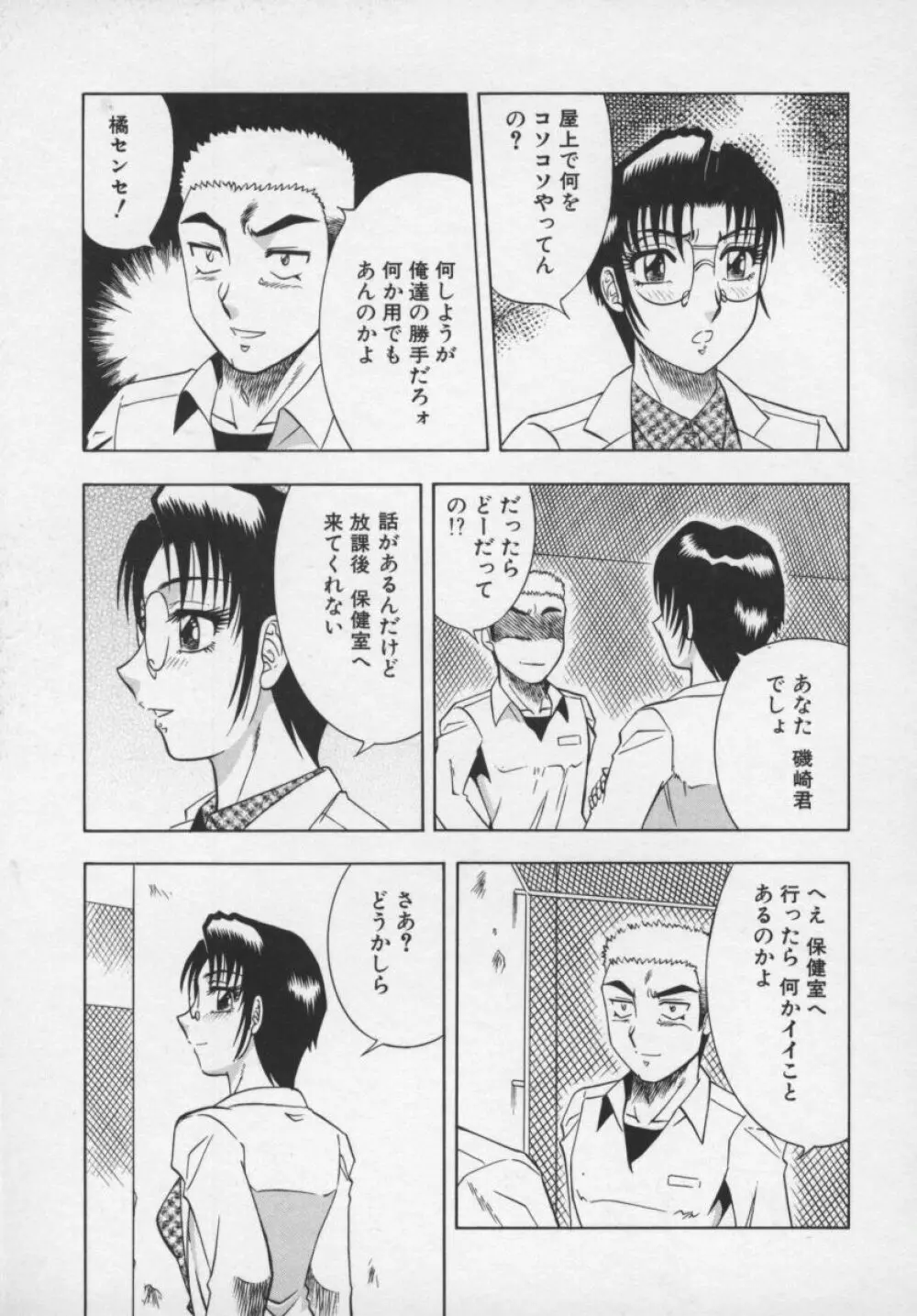 魅惑の保健室 Page.162