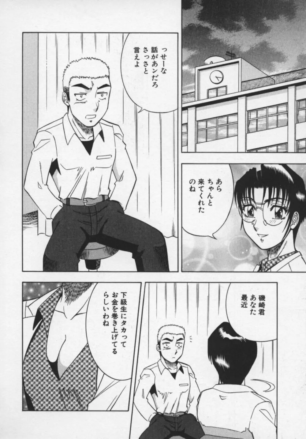 魅惑の保健室 Page.163
