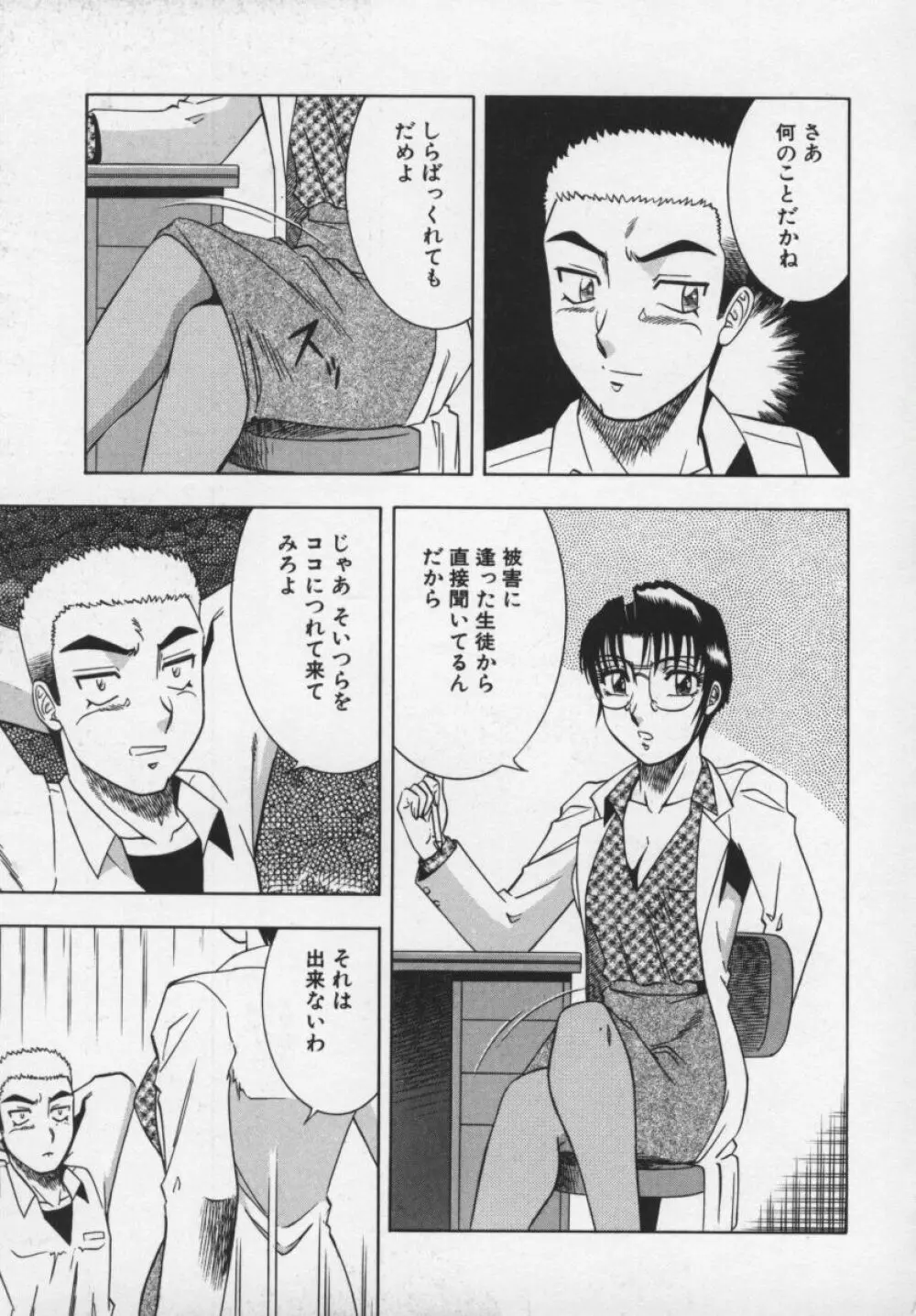 魅惑の保健室 Page.164