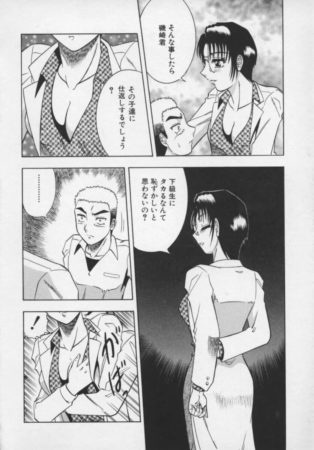 魅惑の保健室 Page.165