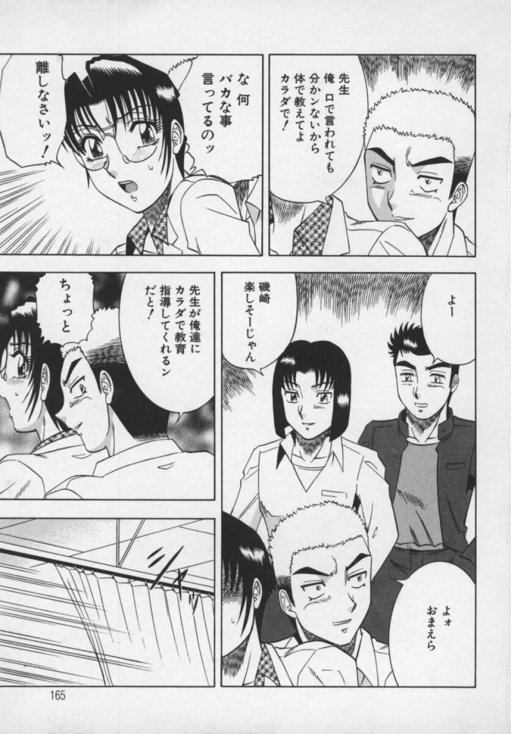 魅惑の保健室 Page.166